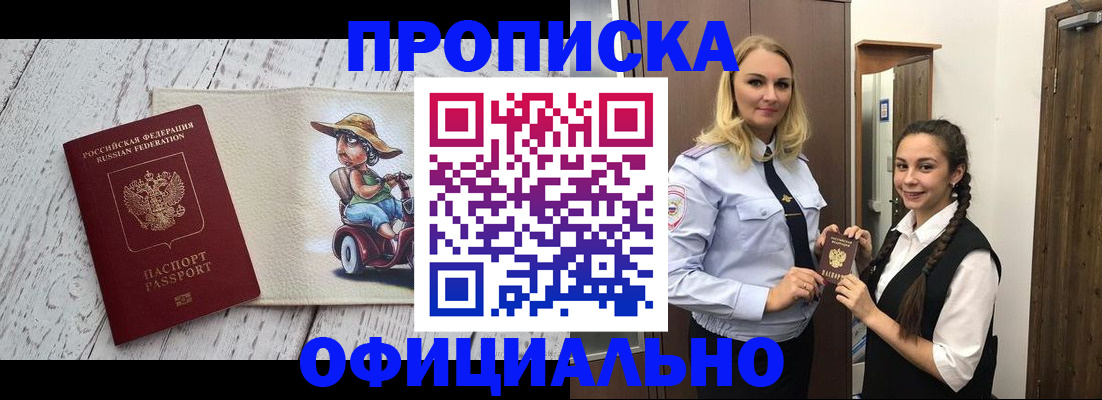 временная регистрация в Джанкое