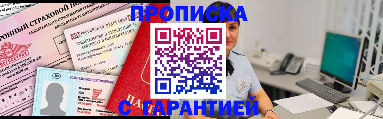 временная регистрация гарантия в Джанкое