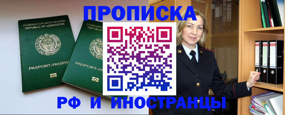 временная регистрация гарантия в Джанкое