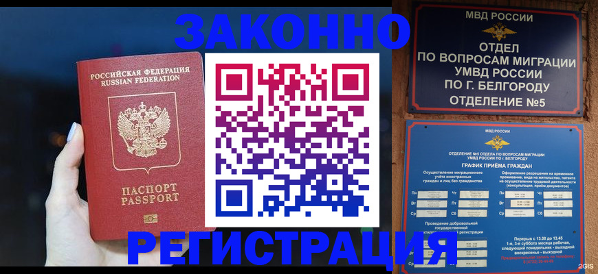 прописка законно в Джанкое