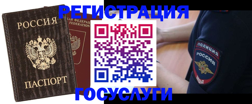 временная регистрация для школы в Джанкое